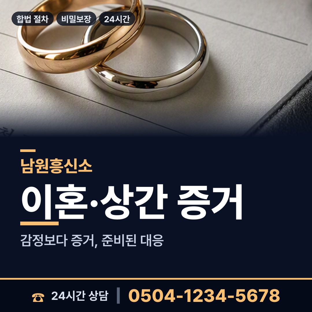 남원 노암동 신속조사 상담 안내