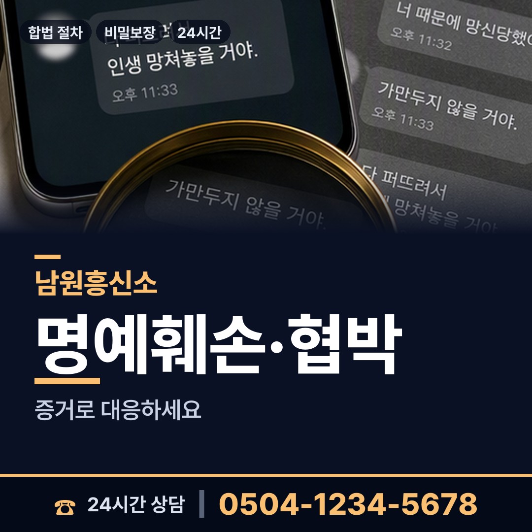남원 노암동 부인외도탐정 상담 안내