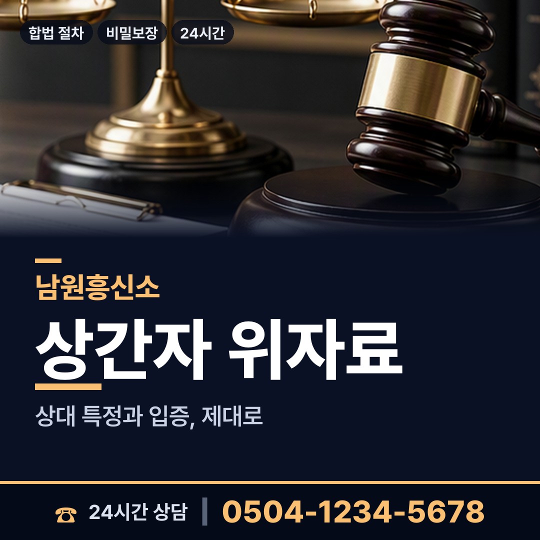 남원 노암동 사설탐정 상담 안내