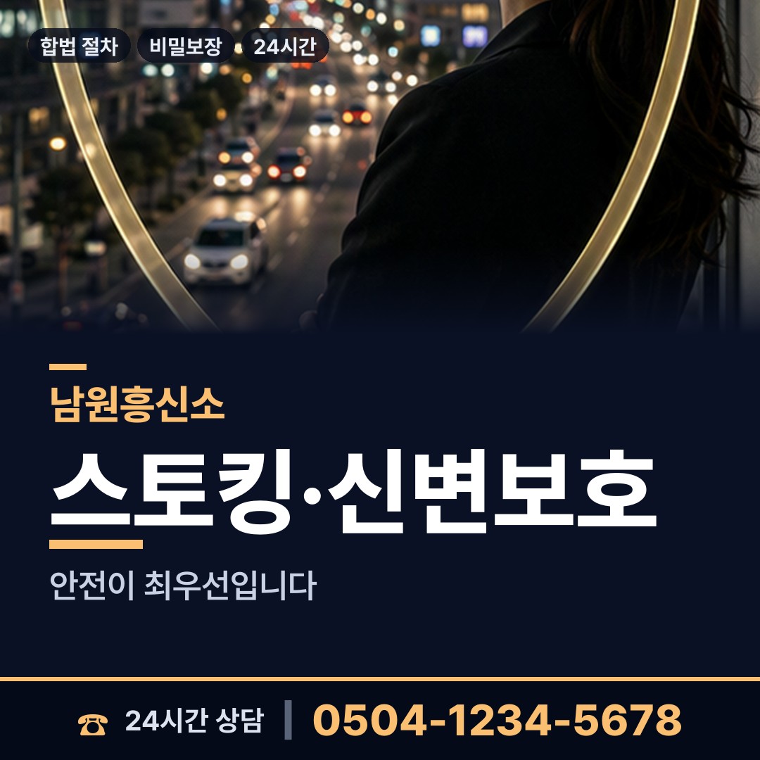 남원 노암동 보증금사기 상담 안내