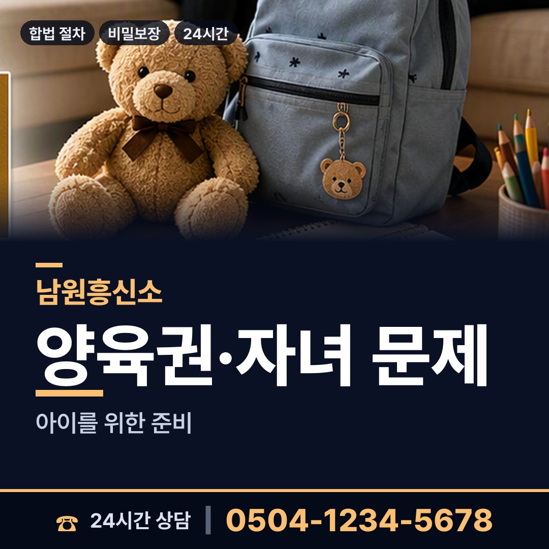 남원 노암동 부부탐정 상담 안내